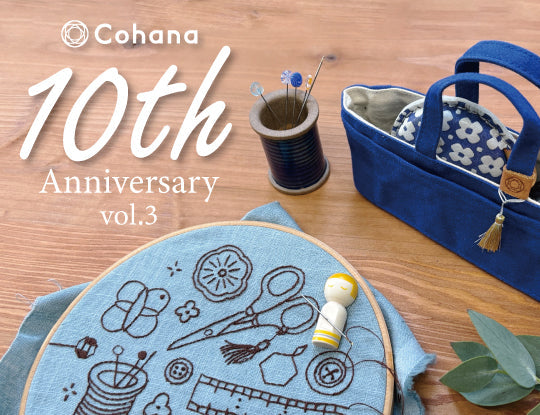 【Cohana10年の歩み Vol.3】小さな道具が紡ぐ、豊かな時間と物語