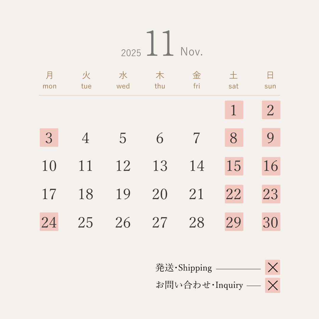 2025年11月のオンラインストア営業日