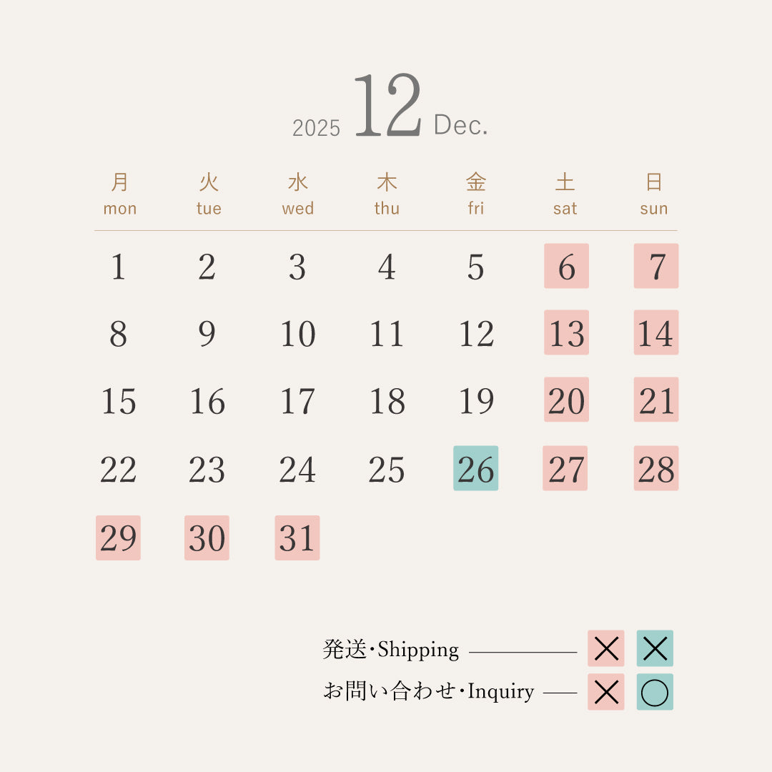 2025年12月のオンラインストア営業日