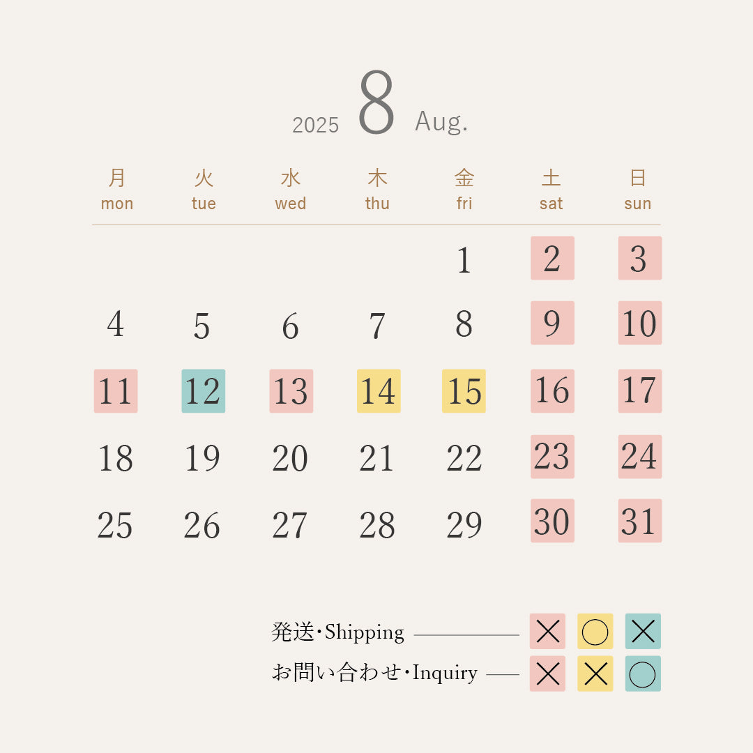 2025年8月のオンラインストア営業日　