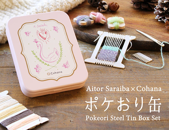 【完売御礼】手紡ぎ毛糸で織る、Aitor Saraiba × Cohana 特別なポケおり缶