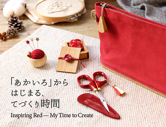 【完売御礼】「あかいろ」からはじまる、わたしのてづくり時間