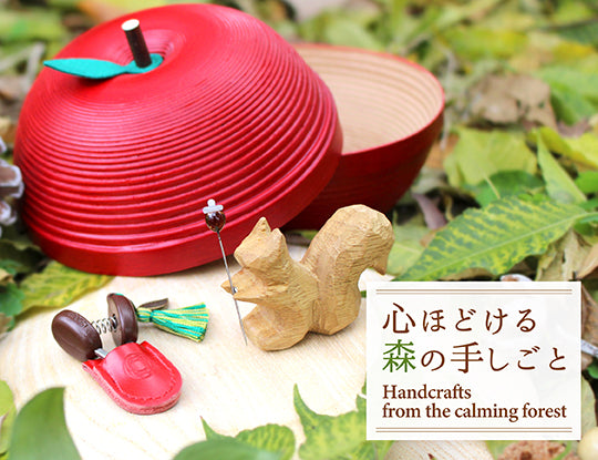 【完売御礼】心ほどける森の手しごと──リスとりんごと、ぶどう色の小ばさみ