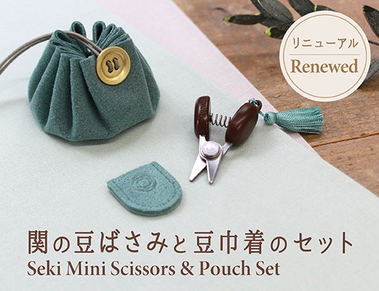 【2/24発売】人気の「関の豆ばさみと豆巾着のセット」が、リニューアル