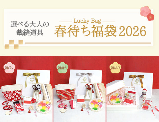 【完売御礼】福袋の中身をご紹介します！