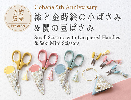 【完売御礼】9周年の感謝を込めて──特別な限定商品