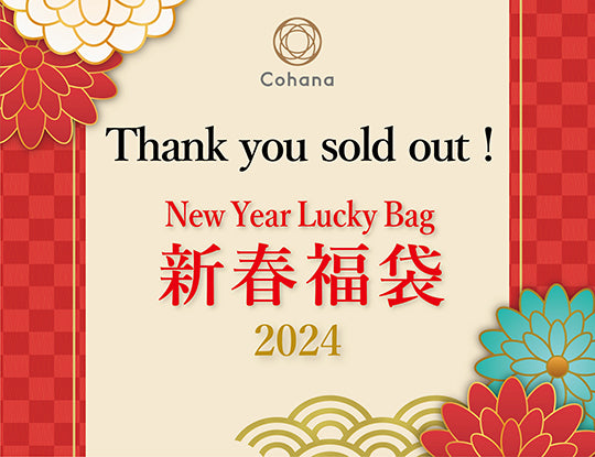 Cohana新春福袋2024