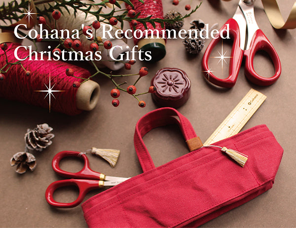 クリスマスを彩るCohanaのギフト＆Cohanaからのプレゼント