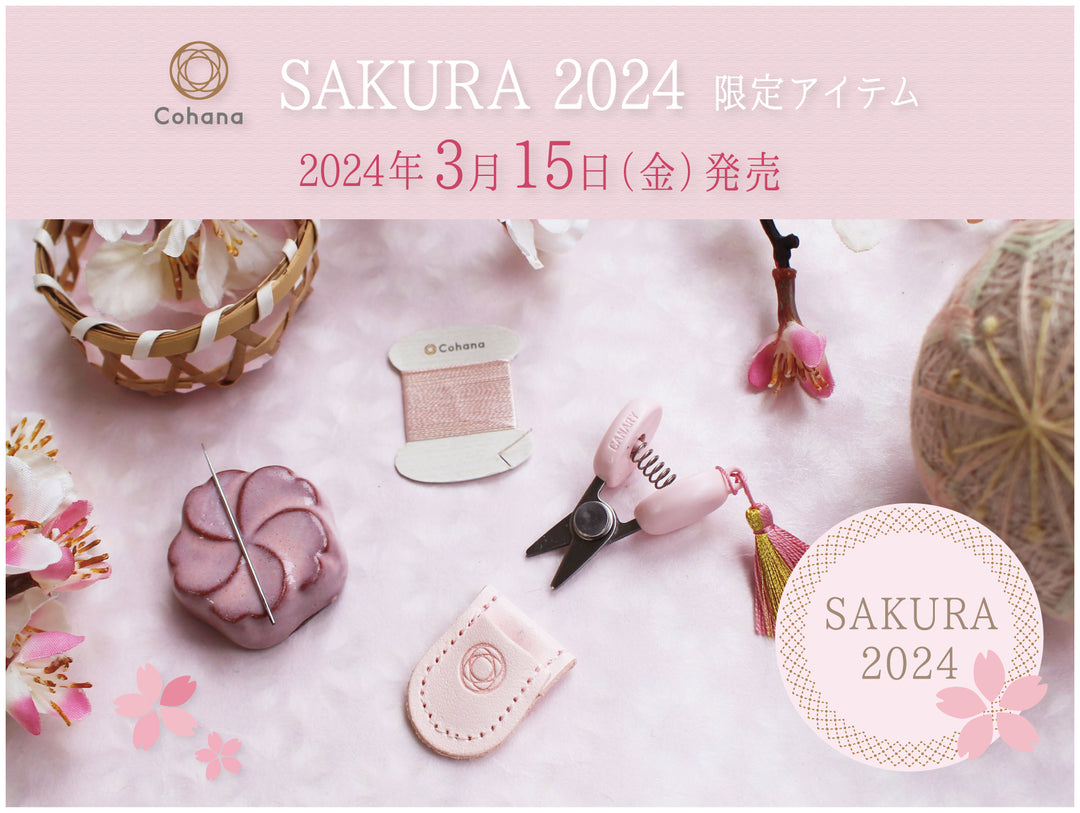 Cohana 春の限定商品 SAKURA2024