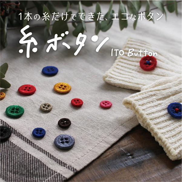 ＼New Items／ 糸ボタンと糸が通しやすい針が仲間に加わりました