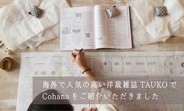 北欧発のソーイングマガジン「TAUKO」の動画でCohanaをご紹介いただきました