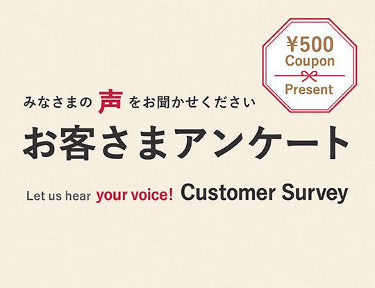 【受付終了】アンケートご協力のお願い