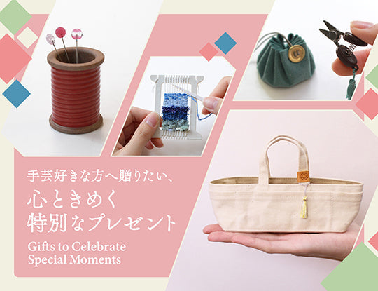 「手しごとの時間に、春の彩りを。」感謝を伝える豆道具ギフト