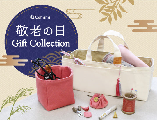 大切な人に「ありがとう」を伝える敬老の日の贈り物