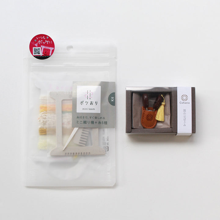 ポケおりキットと関の豆ばさみセット